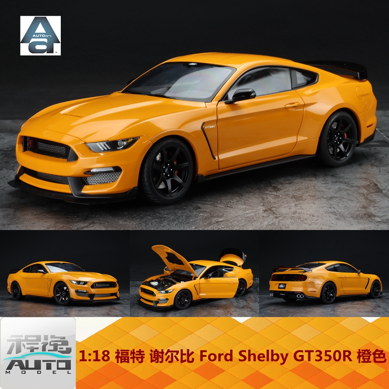 AA奥拓 Autoart 1:18 福特 谢尔比 Ford Shelby GT350R 橙色 车模