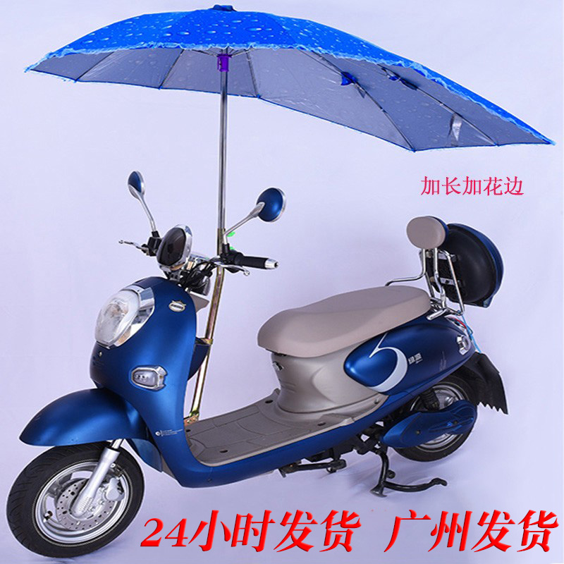 女式摩托车遮阳伞