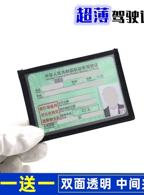 驾驶证机动车保护套卡套证件透明超薄2卡位驾驶证皮套小卡包胸卡