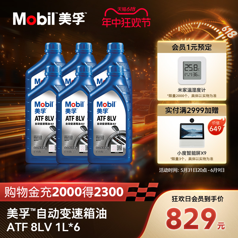 官方正品Mobil美孚自动变速箱油波箱油 ATF 8LV 1L*6   6-8速