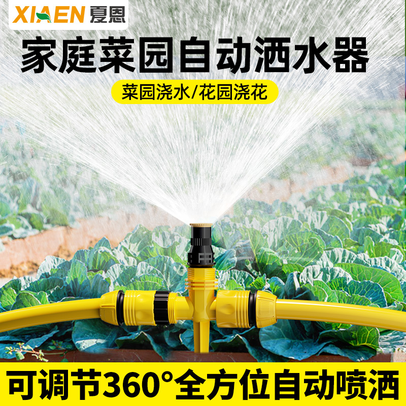 自动洒水器360度可调菜地喷淋喷灌喷头浇菜浇水神器菜园灌溉系统