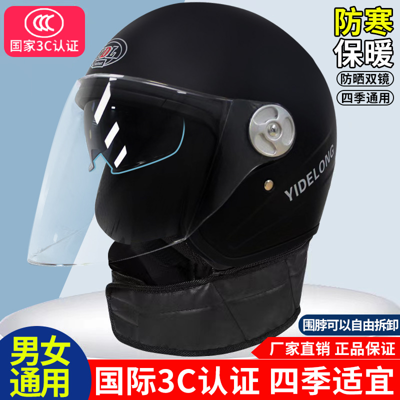 摩托车头盔3c认证国标电动车头盔女冬季防寒保暖国家标准摔不烂