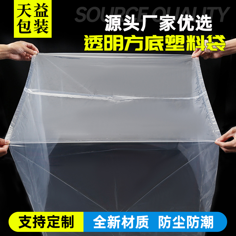 pe透明超大方底四方塑料袋大型机器设备防尘立体方形袋纸箱内衬膜