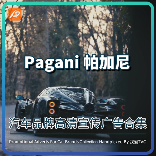 Pagani帕加尼汽车品牌高清宣传广告合集车店引流豪车跑车视频素材
