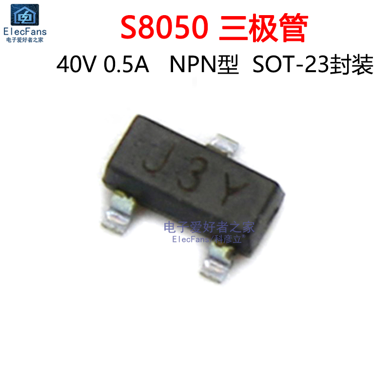 (50个)贴片S8050 代码J3Y NPN型 0.5A 40V常用三极管 SOT-23封装