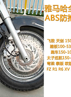 摩托车改装ABS防抱死系统升级 雅马哈50-1900排量所有车款5.0版