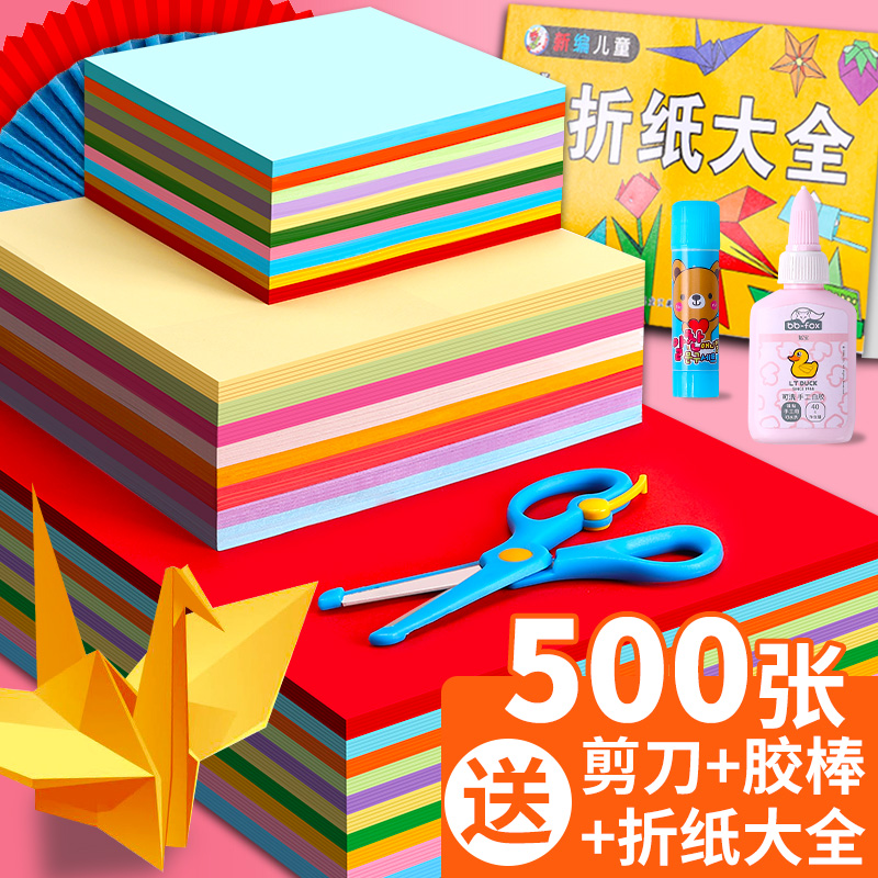 20色折纸彩纸套装正方形a4幼儿园儿童小学生手工剪纸折千纸鹤制作