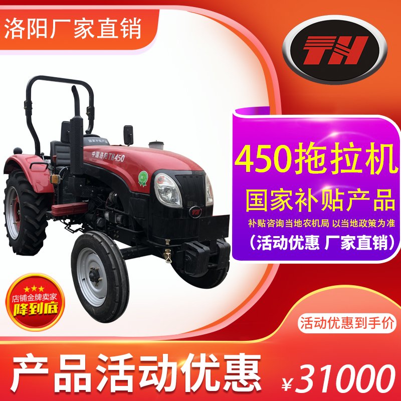 洛阳厂家直销450拖拉机补贴农用四轮两驱45马力东方红旋耕机玉米