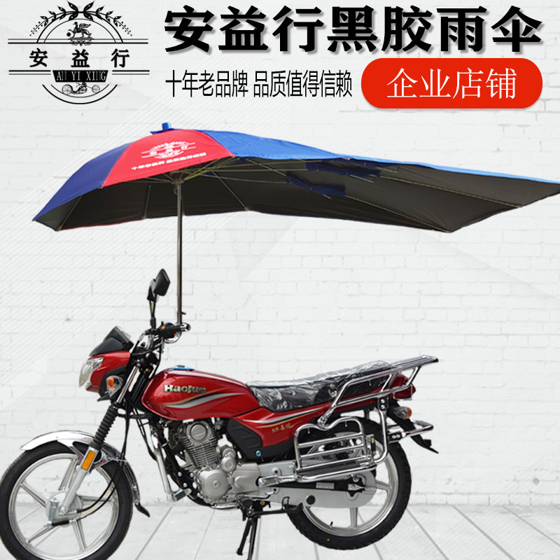三轮摩托车雨伞遮阳伞