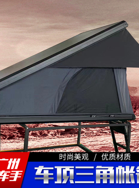 皮卡车顶三角帐篷车厢自动帐篷适用于带行李架车顶架所有四驱车