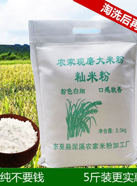 农家中国大陆现磨纯大籼米粘米粉可做米发糕果等烘焙原料5斤包邮