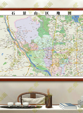 石景山区地图行政交通地形带框城区办公室挂画2023装饰画