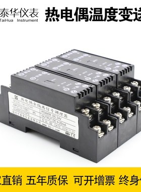 KSJ型热电偶温度变送器转4-20mA电流电压信号隔离模块0-10V导轨式