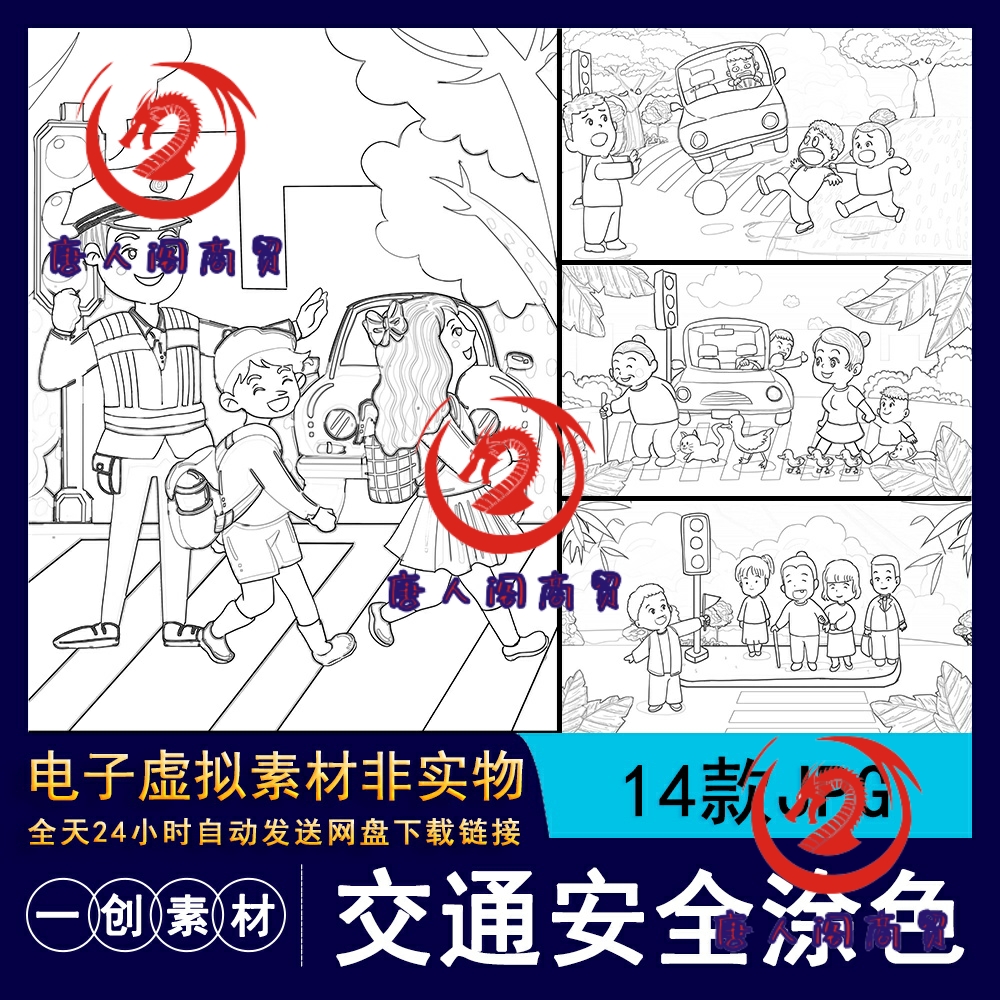761卡通儿童文明出行遵守交通安全插画黑白简笔画线稿涂色JPG素材