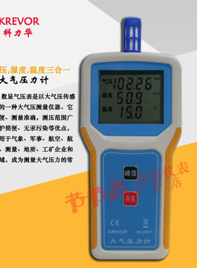 新品KLH511数字大气压力表 大气压力计 精密大气压测量仪 数显气