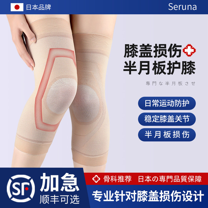 日本半月板损伤护膝男女士关节运动膝盖髌骨带保护套薄款跑步护具