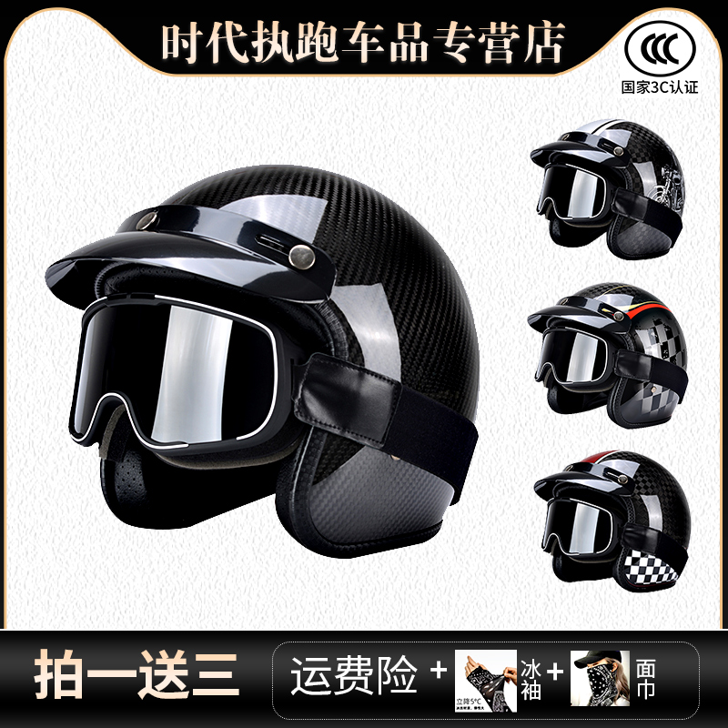 碳纤维头盔复古半盔踏板摩托车瓢盔男女夏季3C安全认证电动车头盔