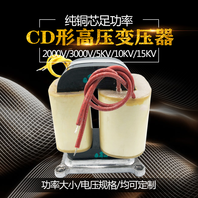 CD型高压变压器3000V5000V10KV15千伏1万伏试验变压器定制灌封
