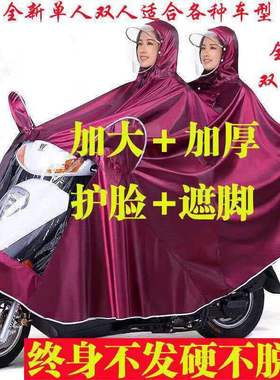 加大双人雨衣摩托车电动车专用雨披全身防暴雨带护脸面罩遮脚水衣