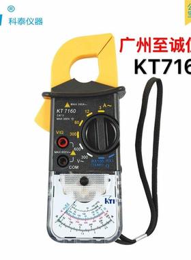 科泰kt7110指针式钳形表高精度机械式电流表头 测电压 钳型万用表