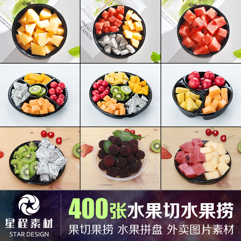 水果拼盘果切水果捞饿了么美团外卖商品菜单超市海报高清图片素材