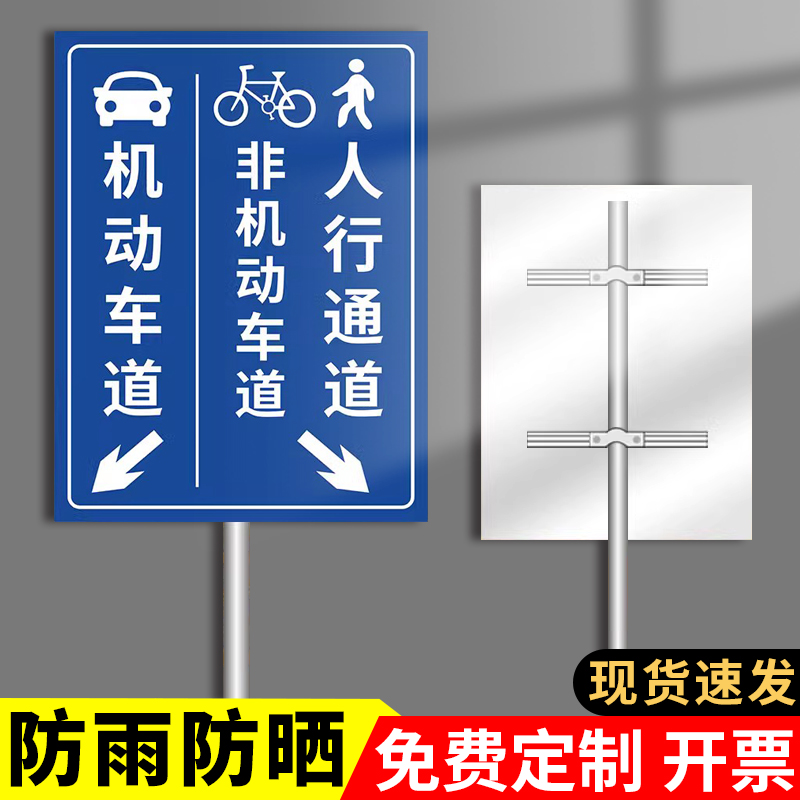 非机动车道指示牌定制人车分流标识牌机动车道人行道导向牌指引立柱铝板道路交通安全行驶提示牌反光标志牌3C