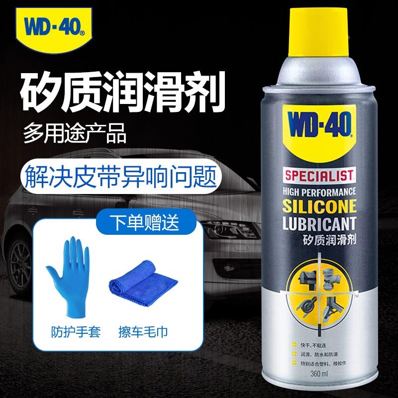 WD-40 矽质润滑剂 汽车车门异响 发动机皮带保护橡胶密封条养护
