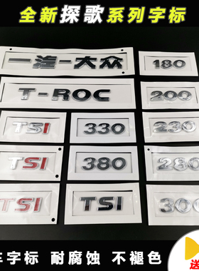 适配一汽大众探歌字贴标T-ROC带英文字母装饰后尾箱改装后车标贴
