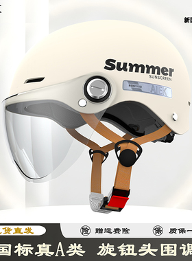 新国标A类3C认证电动车头盔男女电瓶车摩托车四季通用夏季安全帽