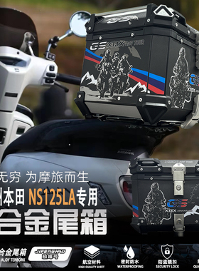适用新大洲本田NS125LA摩托车尾箱铝合金后尾箱大容量防水后边箱