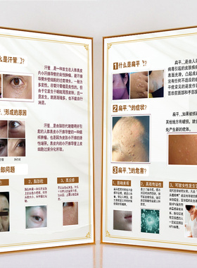 面部祛痣祛斑祛痘海报画汗管瘤脂肪粒栗丘疹扁平疣的危害广告图片