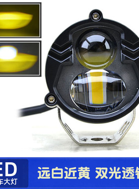 摩托车新款激光射灯双透镜白黄双色远近光改装铺路灯电动车前照灯