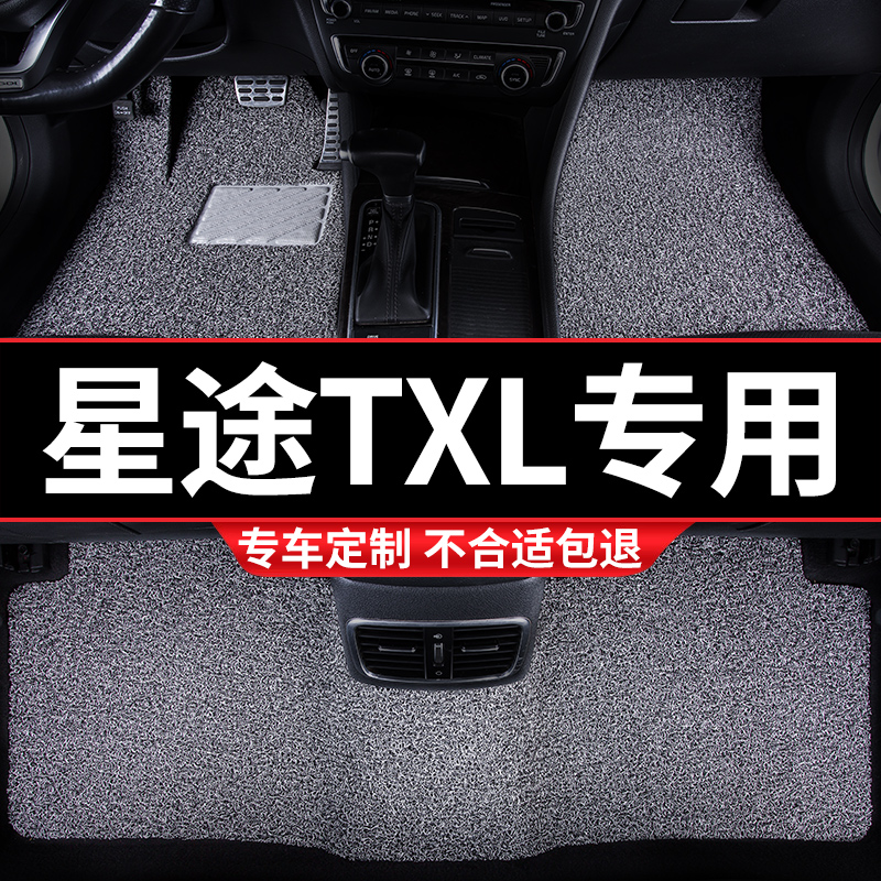 汽车丝圈脚垫地毯地垫车垫适用凌云s专用400t星途2021款TX用品txl