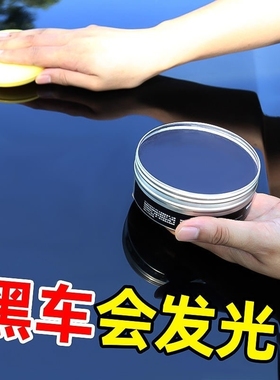 汽车蜡漆面保护专用镀膜保养上光划痕抛光黑色车通用打蜡膏