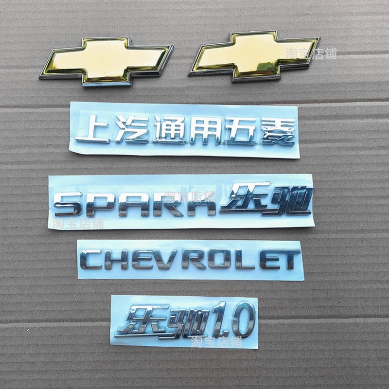 适用雪佛兰乐驰前后标志1.0 1.2上海通用五菱车标SPK字母标后备箱
