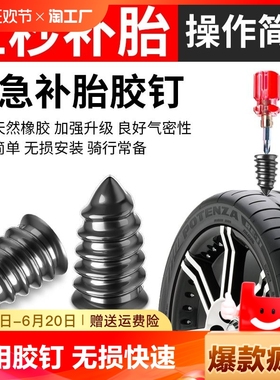 汽车补胎钉真空胎专用胶钉补胎神器动摩托车轮胎补胎工具应急修补