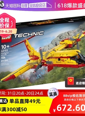 【自营】LEGO乐高42152机械组科技系列消防飞机男女拼搭积木玩具