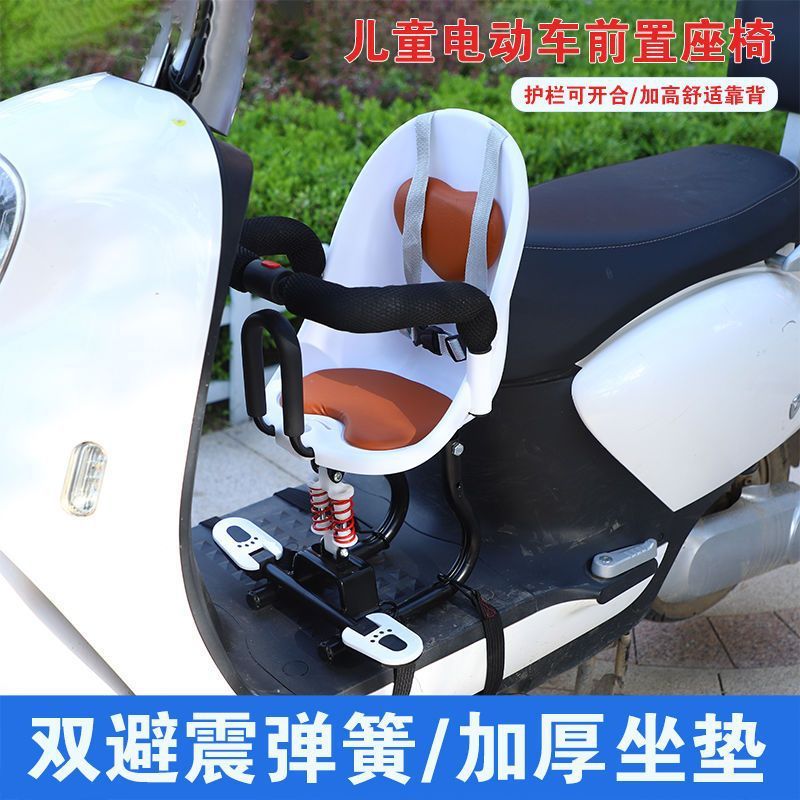 电动车儿童座椅电动摩托车儿童坐椅前置婴儿踏板车安座椅前座子