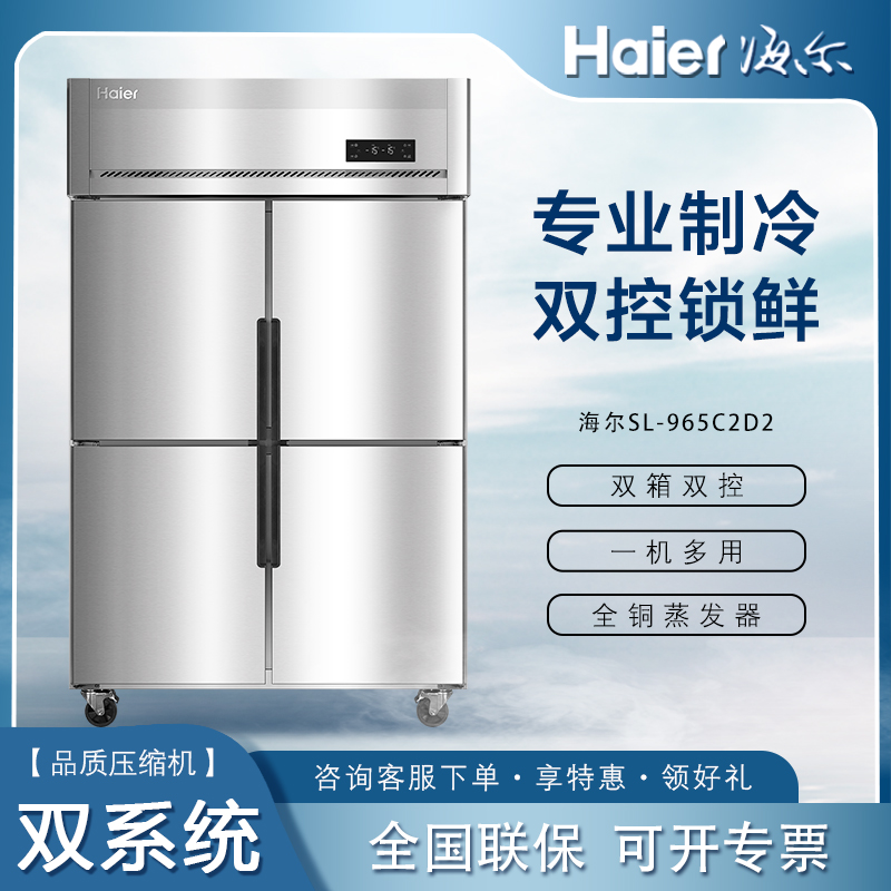海尔商用厨房冰箱900升四门风循环冷藏冷冻双温冰柜饭店食堂不绣