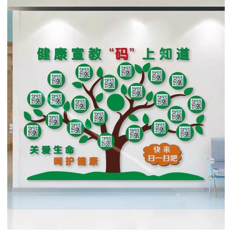 医院过道走廊创意装饰贴健康宣传树二维码快来扫一扫照片墙文化墙