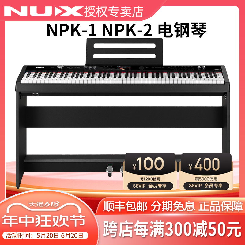 NUX纽克斯 NPK-2/NPK-1家用初学者专业演奏考级88键重锤电子钢琴
