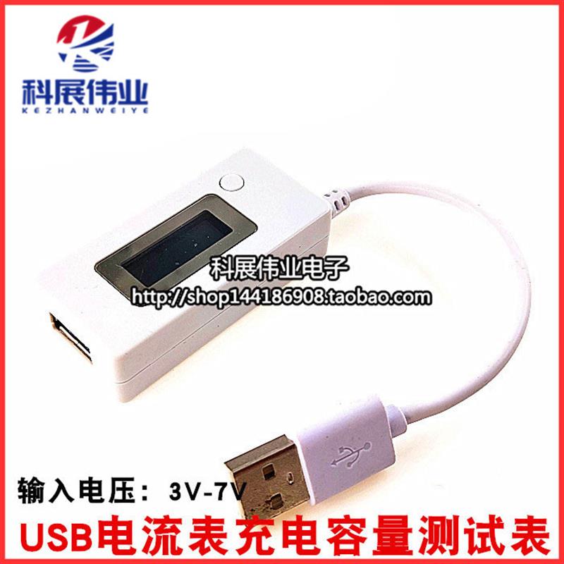 屏显USB电流表电压表充电容量测试表检测仪KCX-017