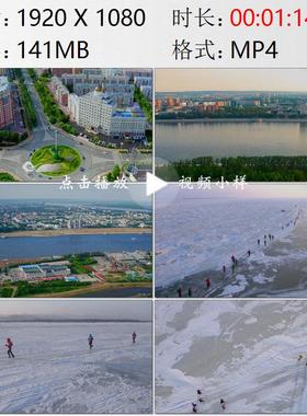 航拍黑龙江省黑河市隔江与俄罗斯相望冰封江面马拉松实拍视频素材