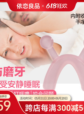 日本成人磨牙器牙套防磨牙夜间睡觉磨牙套磨牙垫柔软磨牙颌垫
