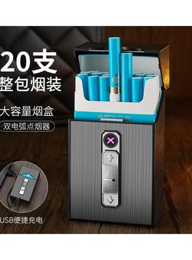 充电打火机烟盒一体20只装男创意个性便携香烟盒整盒装烟盒子防风
