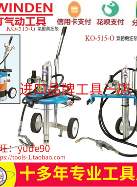 台湾A.WINDEN稳汀KG/KO-515-G/O气动黄油机机油加油机注油机油泵