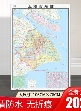 【加厚版】上海市地图2023年新版106*76厘米贴图高清防水家用商务办公上海交通行政区划地图