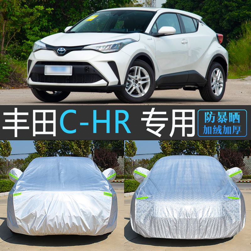 广汽丰田C-HR专用车衣车罩加厚SUV汽车套防晒防雨隔热防尘盖布chr
