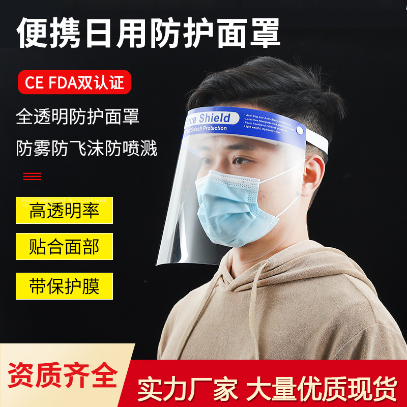 疫情防护面罩隔离透明高清护目面屏帽防尘防飞沫病毒脸罩全脸头罩