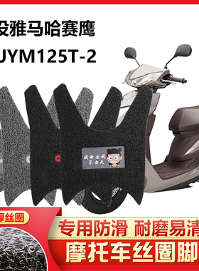 速发适用于 建设雅马哈赛鹰GT脚垫国四电喷踏板摩托车脚踏垫YM125